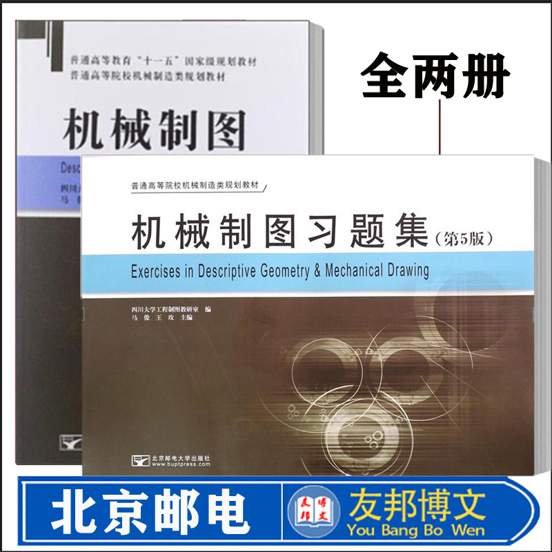 机械制图+习题集第5版
