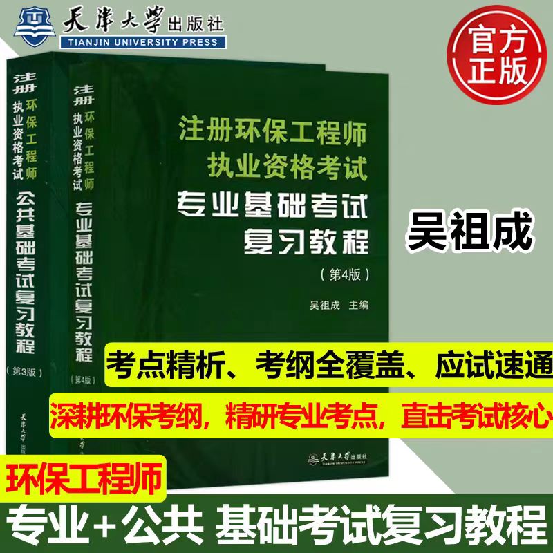 注册环保工程师执业资格考试专业基础考试复习教程
