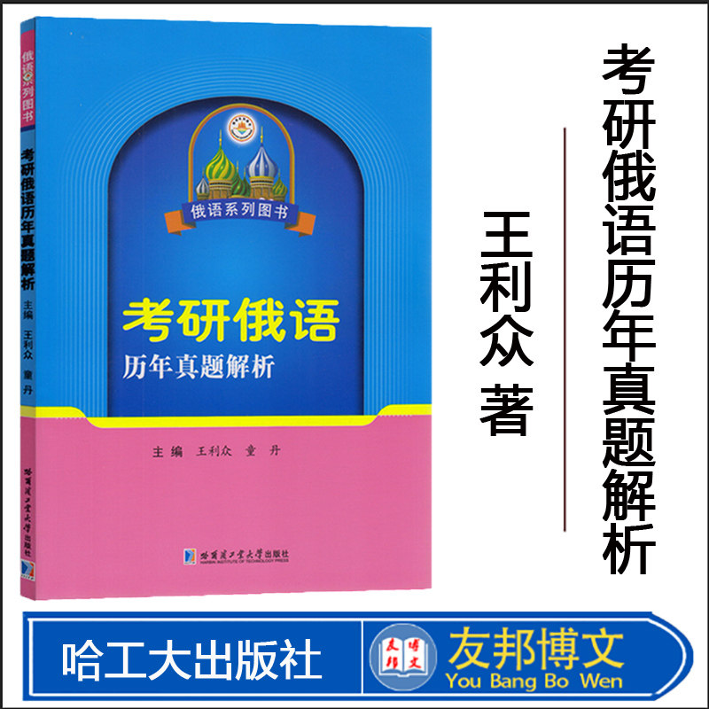 考研俄语历年真题解析