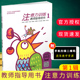 西安交通大学出版 注意力训练1 社 教师指导用书 巧问幼小衔接系列教材