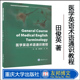 重庆大学出版 9787568933216 社 医学英语术语通识教程 全新正版