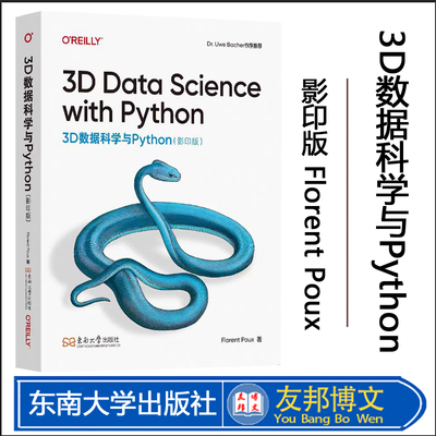 3D数据科学与Python（影印版）Florent Poux著东南大学出版社