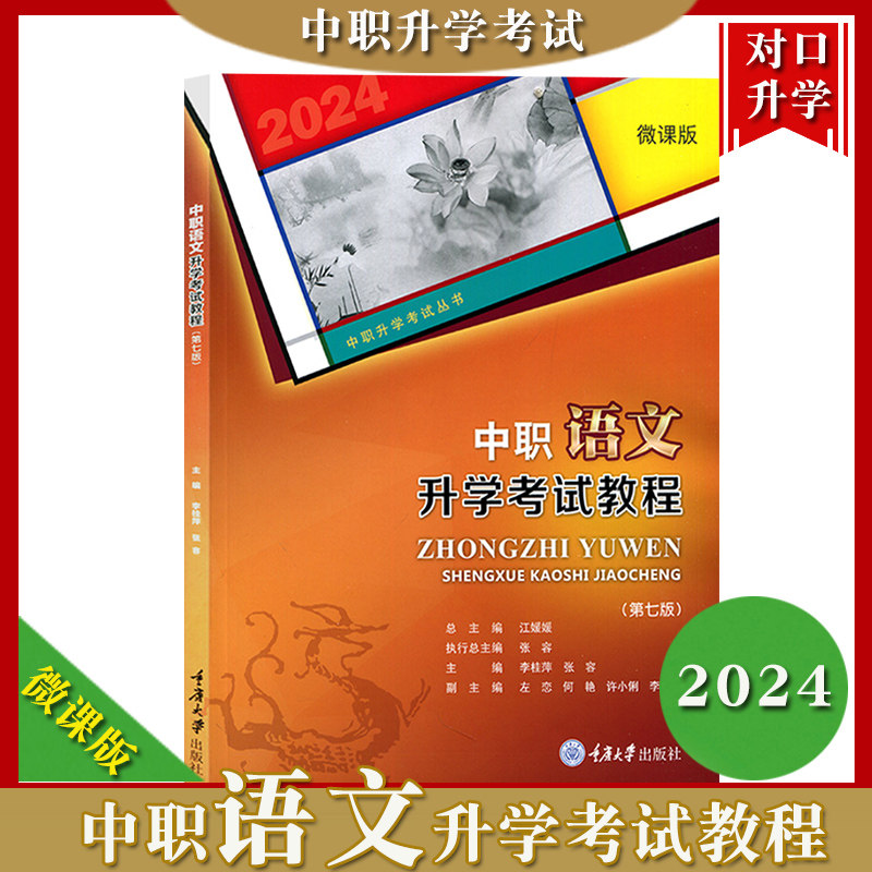 重庆市中职对口升学高职