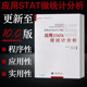 更新至STATA10.0版 应用STATA做统计分析 万卷方法统计分析方法丛书 劳伦斯. 社 正版 汉密尔顿重庆大学出版 现货