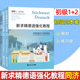 词汇练习册 第5版 4册 新求精德语强化教程 同济大学出版 教材 教育部直属同济大学留德预备部 社大学德语教材德语教程 初级1初级2