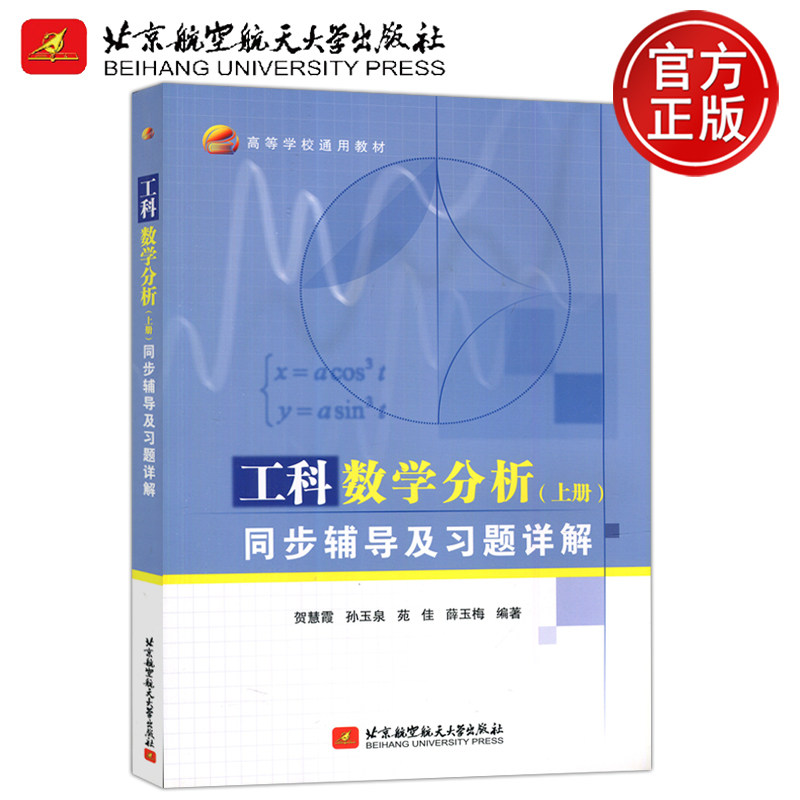 工科数学分析下册同步辅导