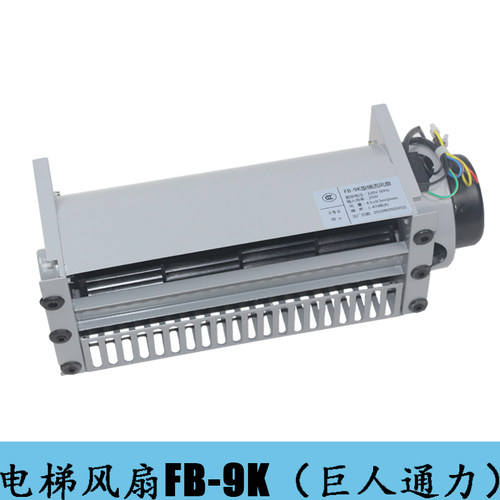 通力电梯风扇FB-9K横流风扇电梯横流风机-封面