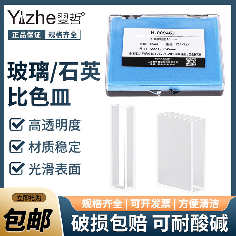 石英比色皿2只/盒751玻璃比色皿分光光度计配件比色杯样品杯5mm/10mm