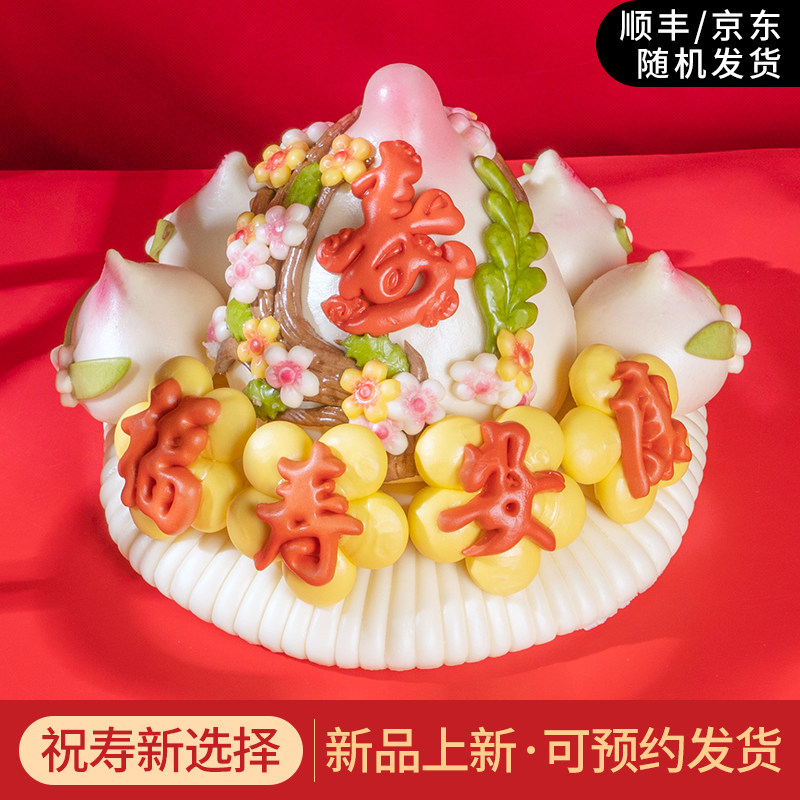寿桃馒头老人生日手工祝寿胶东花饽饽花馍寿宴礼盒非遗老字号面点