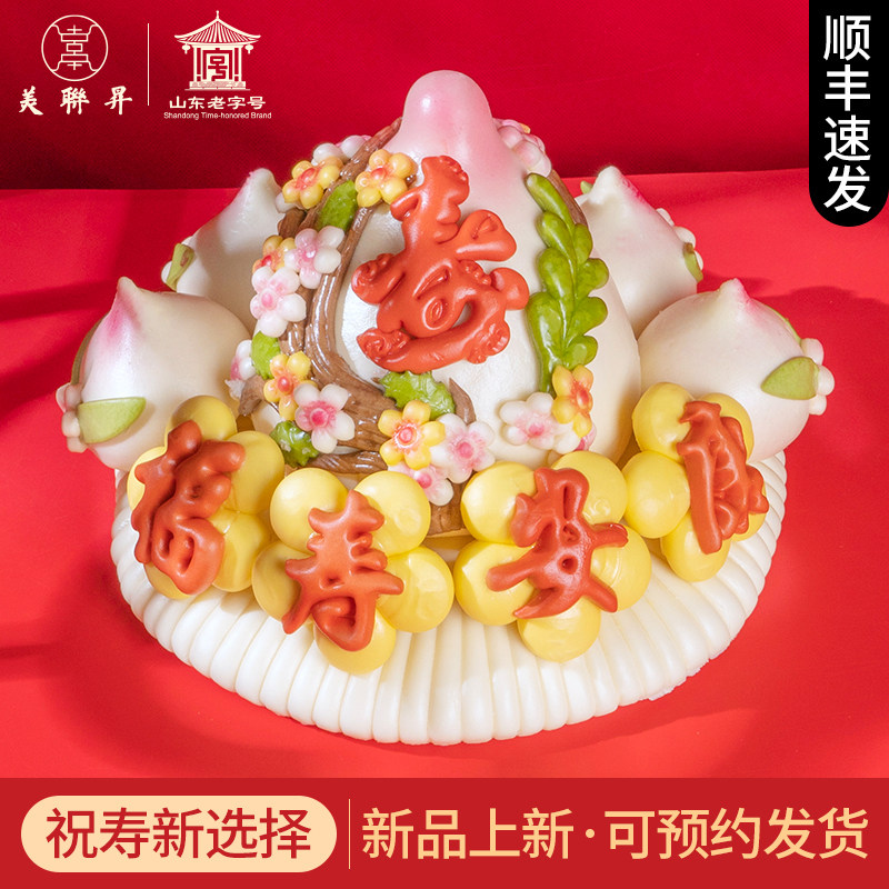 寿桃馒头老人生日手工祝寿胶东花饽饽花馍寿宴礼盒非遗老字号面点图片