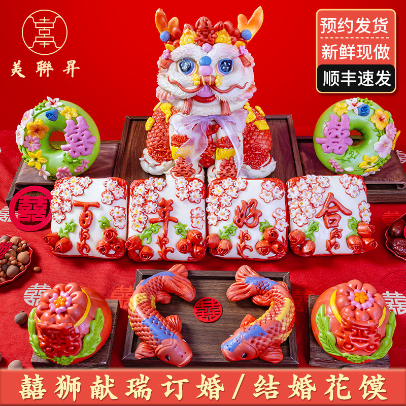结婚订婚花馍醒狮包点手工制作新鲜现做国风传统糕点山东胶舞布置