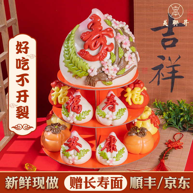 寿桃馒头老人生日手工祝寿胶东花饽饽花馍寿宴礼盒非遗老字号面点