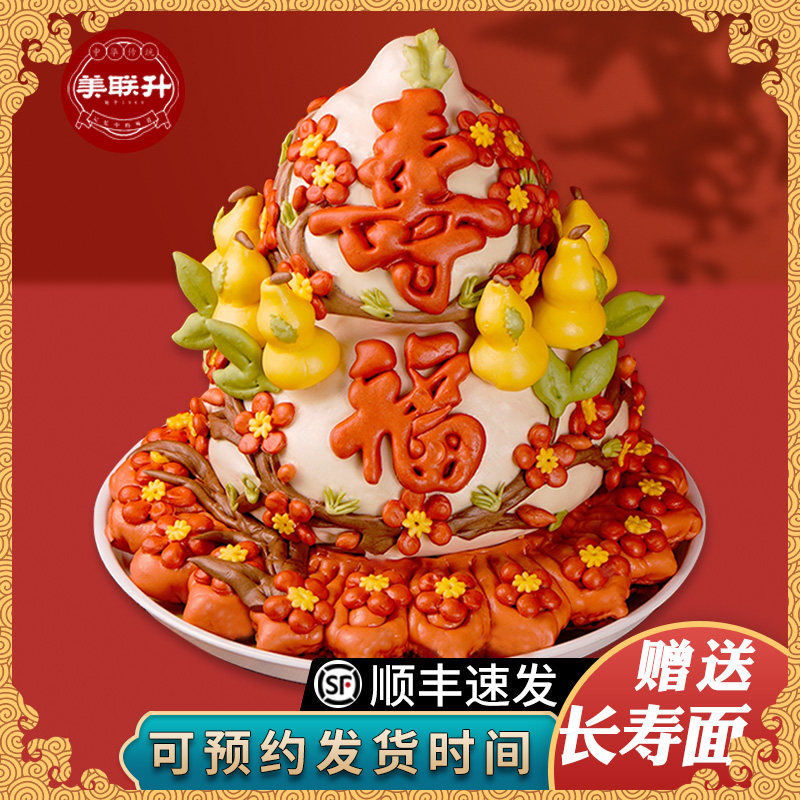 寿桃馒头老人生日蛋糕礼盒胶东花饽饽创意面点送长辈祝寿贺寿馍馍