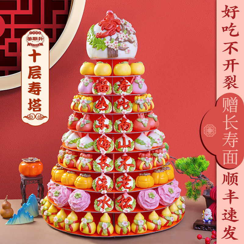 寿桃馒头老人生日礼物祝贺生日花馍多高层蛋糕70包90宴会80大60岁
