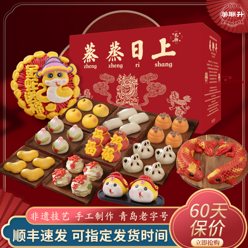 蛇年花样醒狮馒头胶东花饽饽山东花馍馍福袋年货面食礼盒春节团购