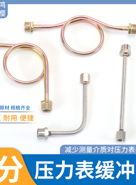 不锈钢压力表缓冲管M14*1.5内丝M20*1.5锅炉铁蒸汽冷凝表弯管连接