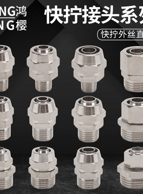 黄铜电镀外丝快拧直接3分4分6分1寸插口4 6 8 10 12 14 16mmPU管