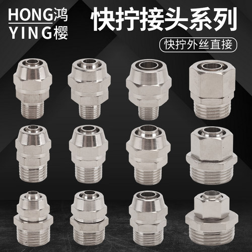 鸿樱外丝快拧直接坚固耐用