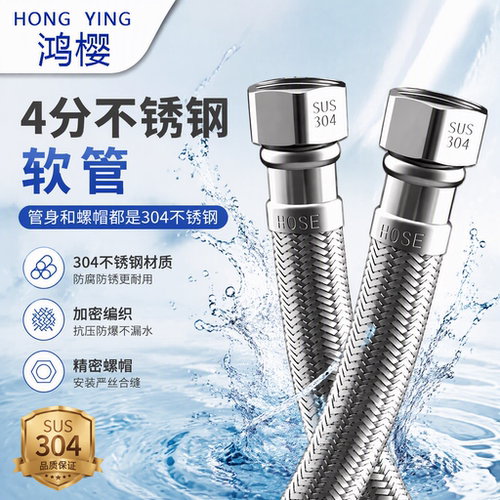 304不锈钢4分防爆冷热进水管