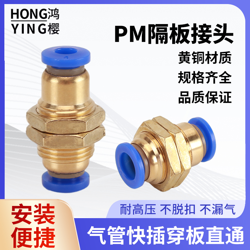 鸿樱隔板穿板直通坚固耐用