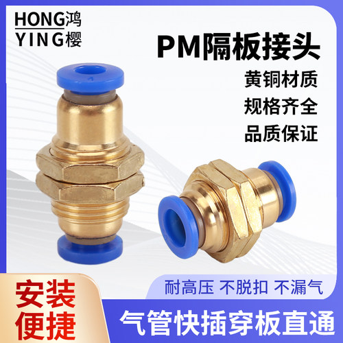 鸿樱隔板穿板直通坚固耐用