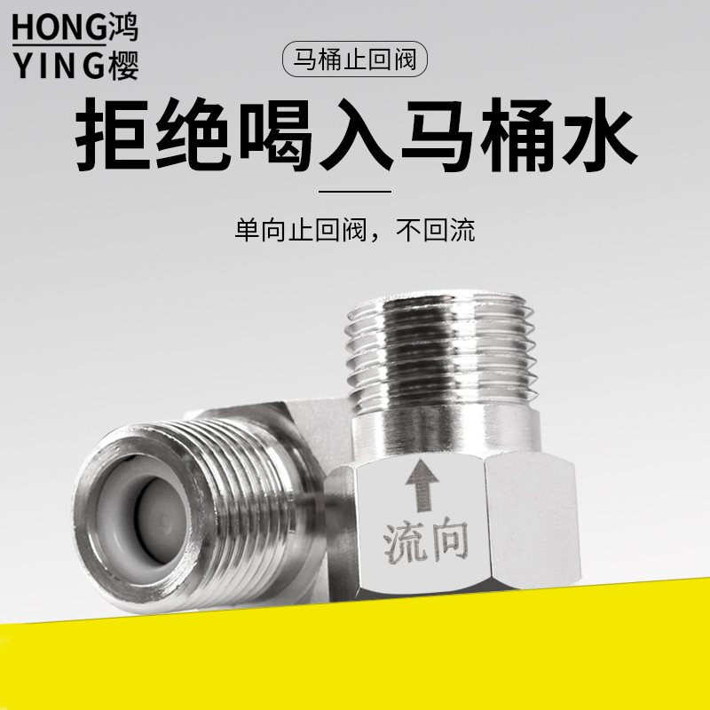 马桶止回阀4分单向水表卫生间