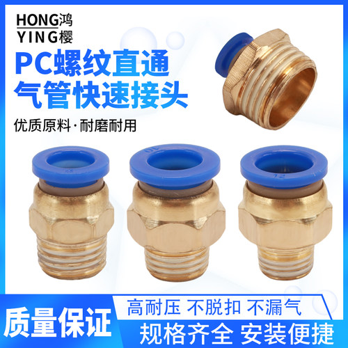 鸿樱外螺纹丝牙直通坚固耐用