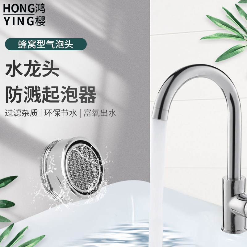 水龙头防溅洗菜盆水嘴20/22/24mm脸盆面盆起泡器出水嘴内芯配件,家装主材,水龙头起泡器/龙头延伸器,淘宝优惠券,粉丝福利购,淘宝优惠卷