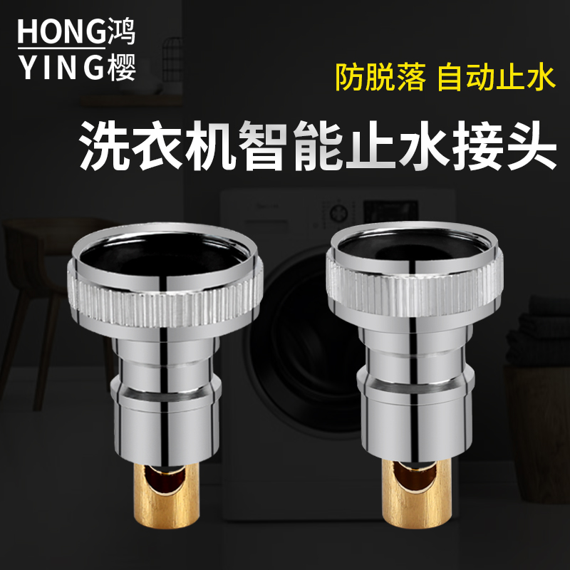 洗衣机管若意外脱落 可自动止水断水