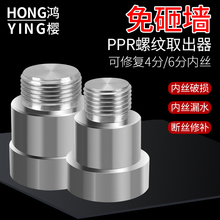ppr内丝模头修复器4分6分内牙热熔取出器水管取丝修补器补漏神器