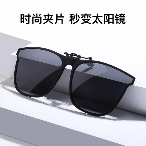 近视眼太阳镜墨镜夹片