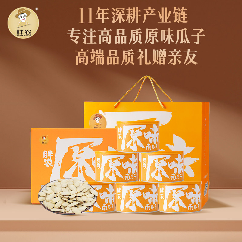 胖农原味南瓜子礼盒220g×6桶 内蒙古大颗粒葫芦籽当季新瓜籽坚果