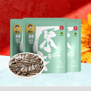胖农原味葵花子200g×3袋装 内蒙古特产香瓜子熟瓜籽坚果炒货零食