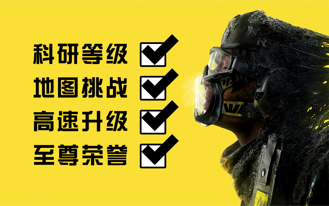 彩虹六号异种代练服务