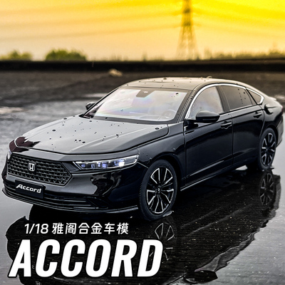 1:18本田雅阁车模合金仿真大号轿车模型男孩收藏摆件汽车玩具礼物