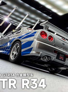 仿真1:18合金车模GTR34天际线汽车模型男孩声光玩具金属收藏摆件