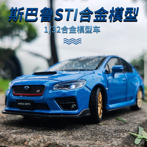 汇耀132斯巴鲁sti避震玩具车