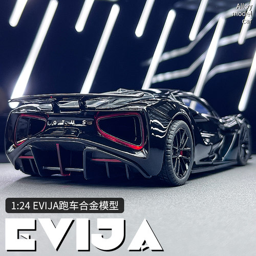 合金路特斯Evija正版汽车模型