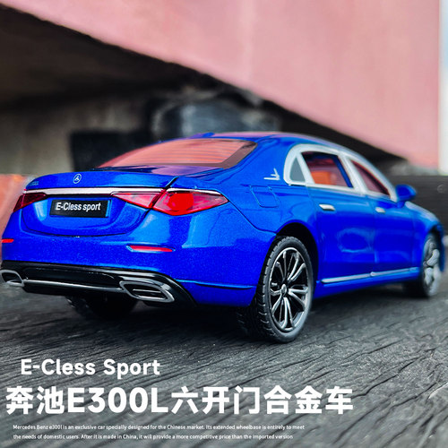 合金124奔驰E300L车模型