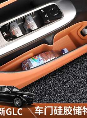 适用2025款奔驰GLC300L车门储物盒GLC260L门槽收纳箱汽车内饰用品