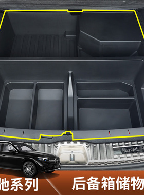 适用于新款奔驰GLC后备箱储物盒E级E300L置物箱C260下层收纳盒GLE