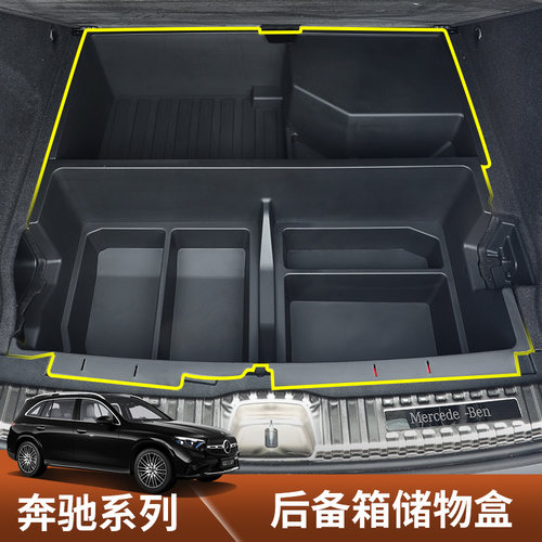 适用奔驰全系列后备箱储物盒
