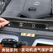 适用于2026款 奔驰GLC300L发动机进气口保护罩E260L防虫网C级改装