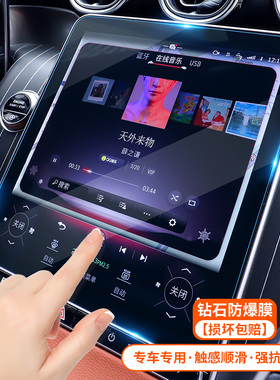 适用2025款奔驰GLC300L钢化膜c260l中控仪表导航车内屏幕保护贴膜