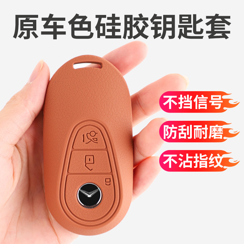 奔驰系列专车专用钥匙套