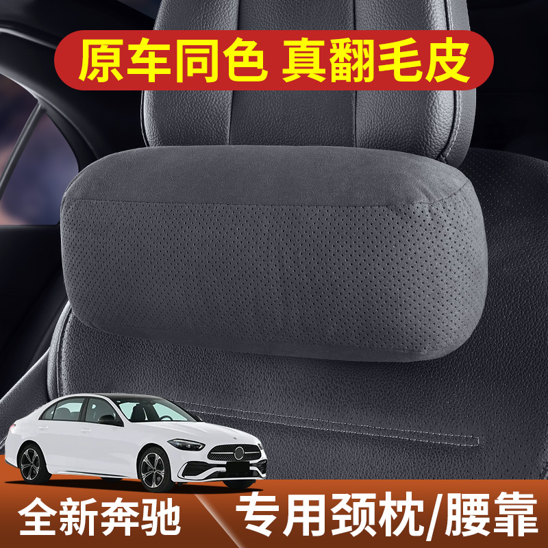 奔驰系列专用头枕腰靠