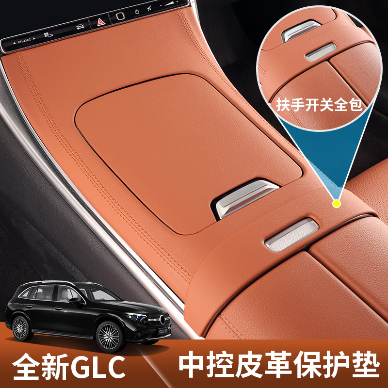 全新奔驰GLC车内装饰用品