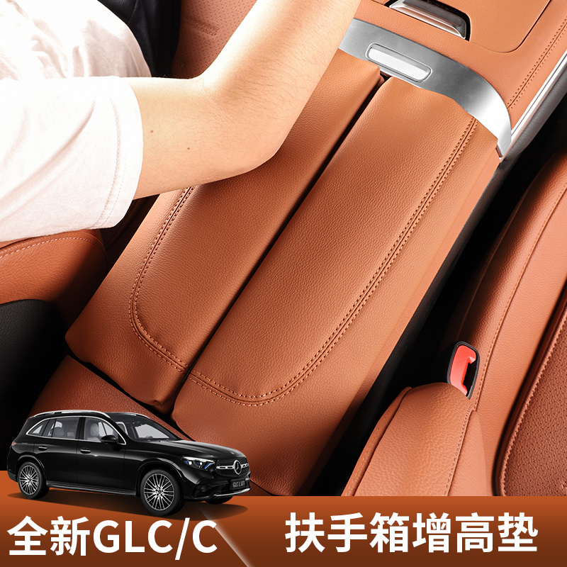 23-25款奔驰GLC/C扶手箱增高垫