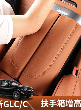 适用2025款奔驰GLC300L扶手箱增高垫C260L中控保护垫C200内饰改装