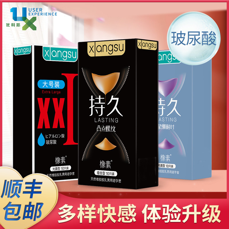 玻尿酸大号避孕套凸点螺纹持久套紧绷耐时安全套官方正品